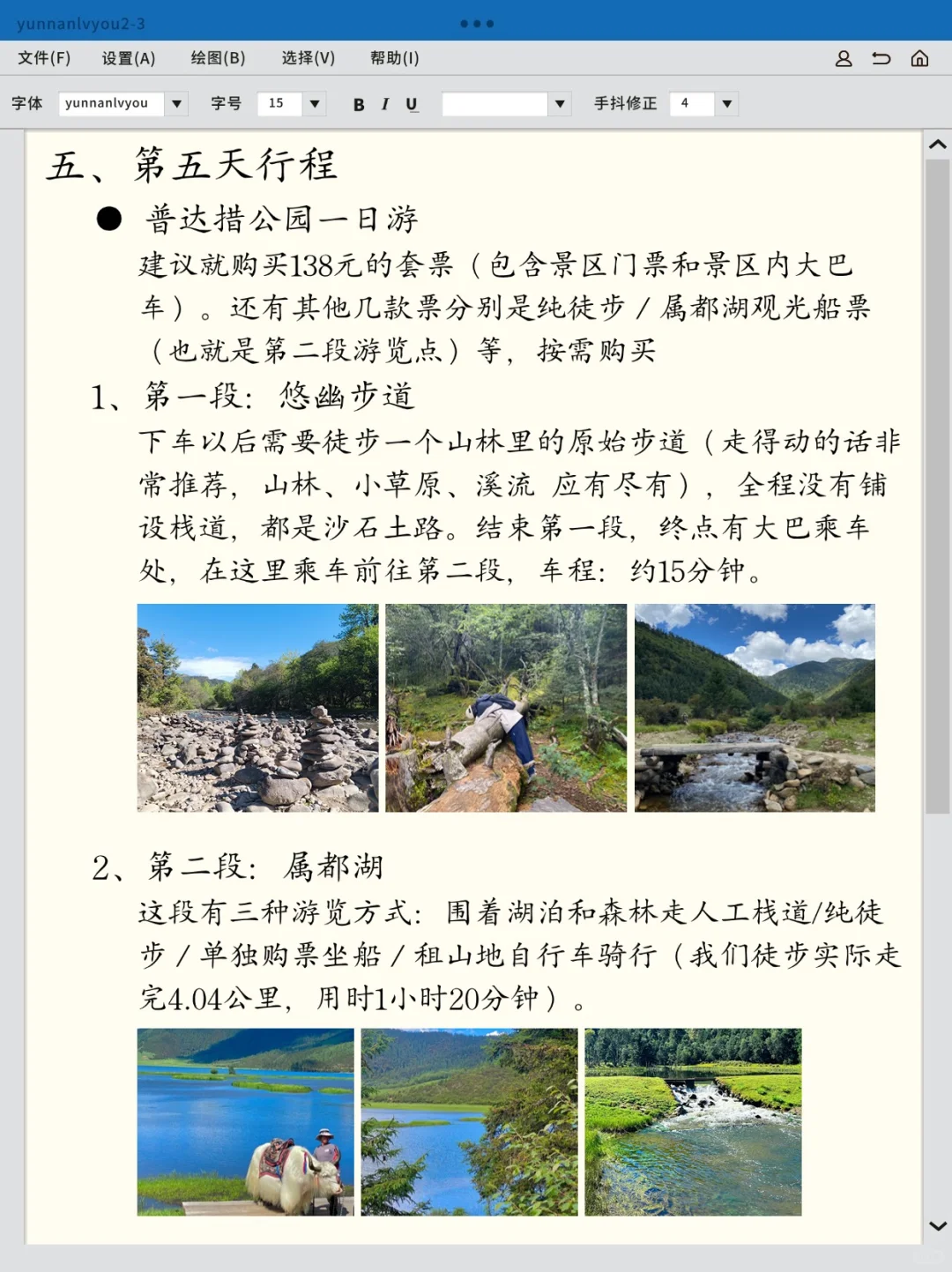 丽江香格里拉出行规划表，超详细攻略！！