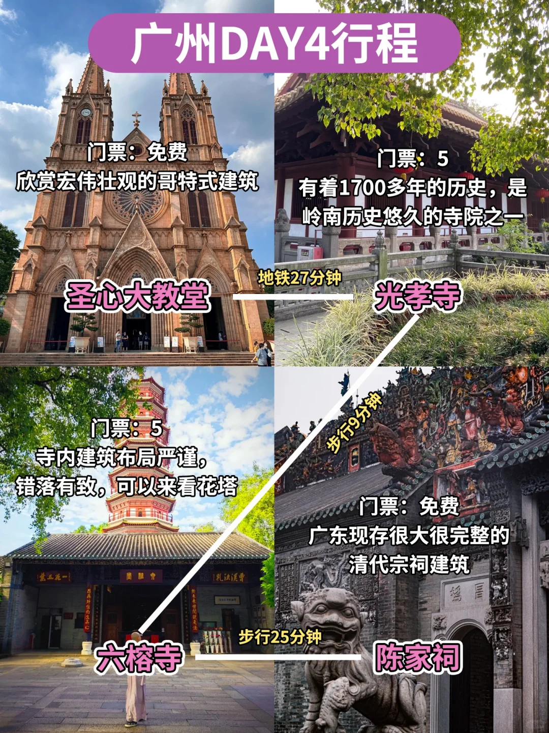 广州⛳四日游旅行攻略😜含地图