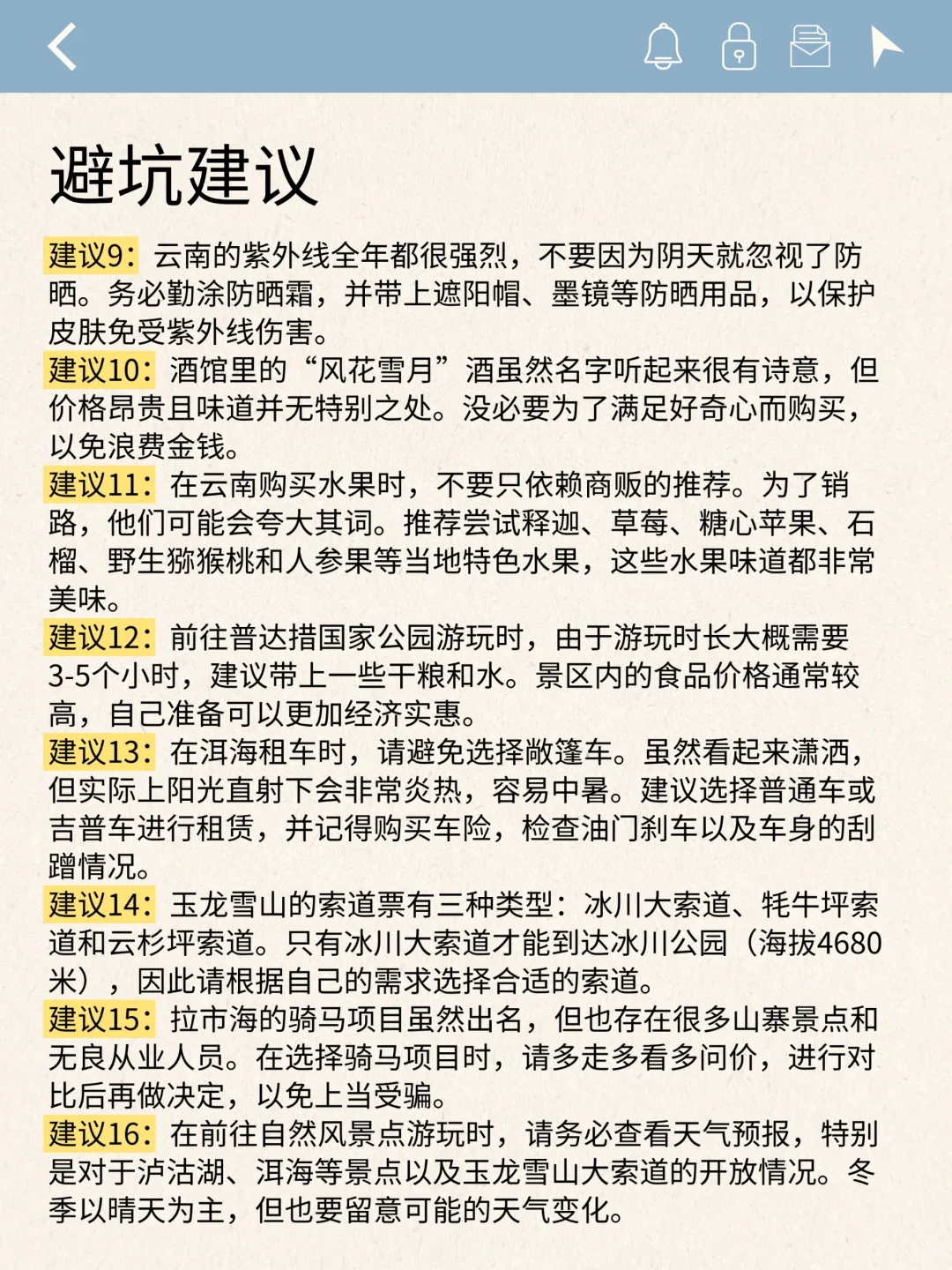 拜托🙏12-2月去云南旅游的姐妹听劝