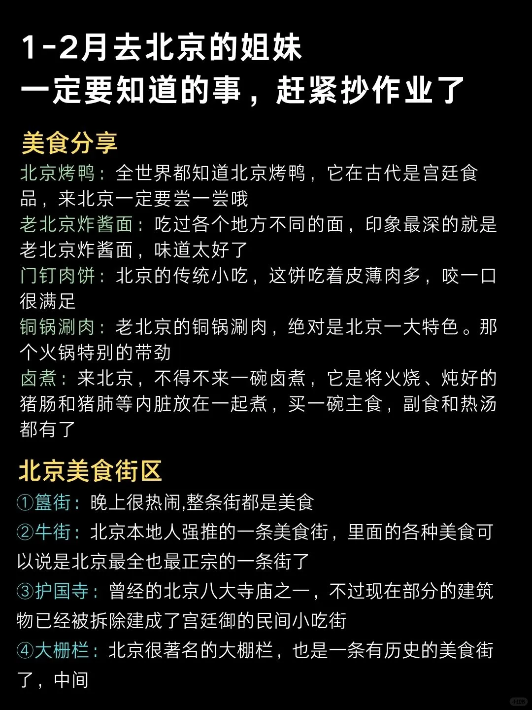 去了6次北京回来（我的建议是）认真看完