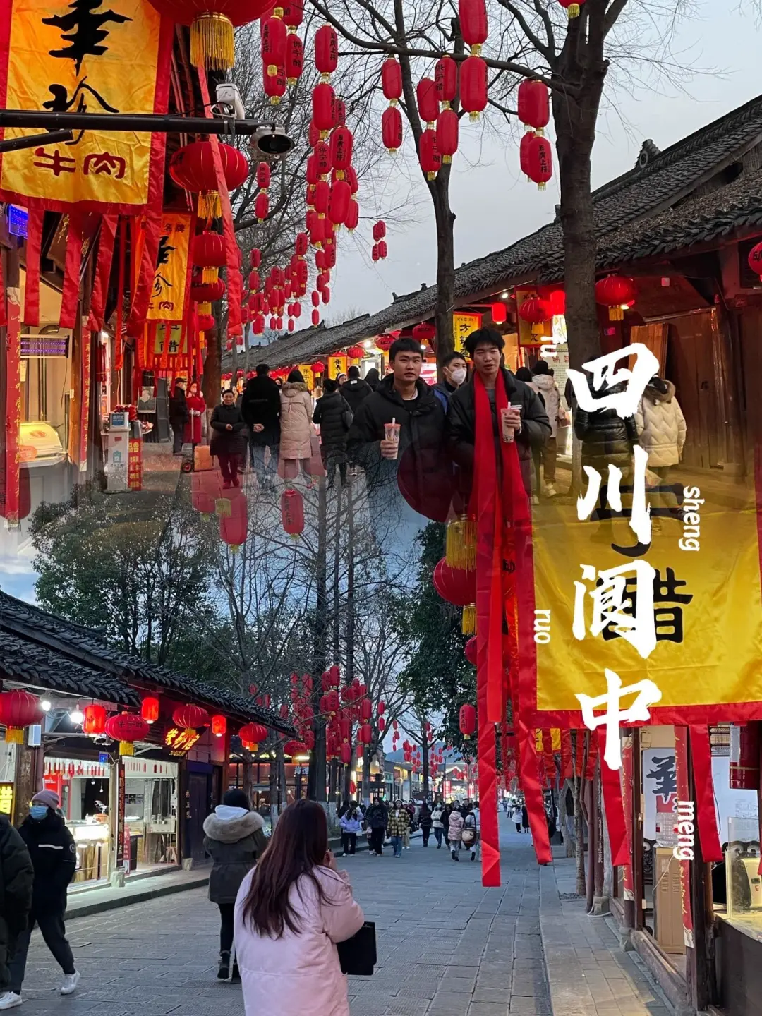 2025年阆中古城🏯超全旅游攻略🌟