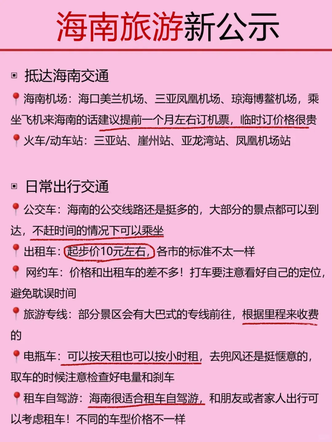 海南新公示！12-2月去海南旅游的快存下吧！