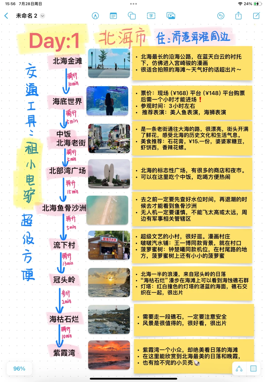 北海4日游（涠洲岛2日）攻略～北海指南～