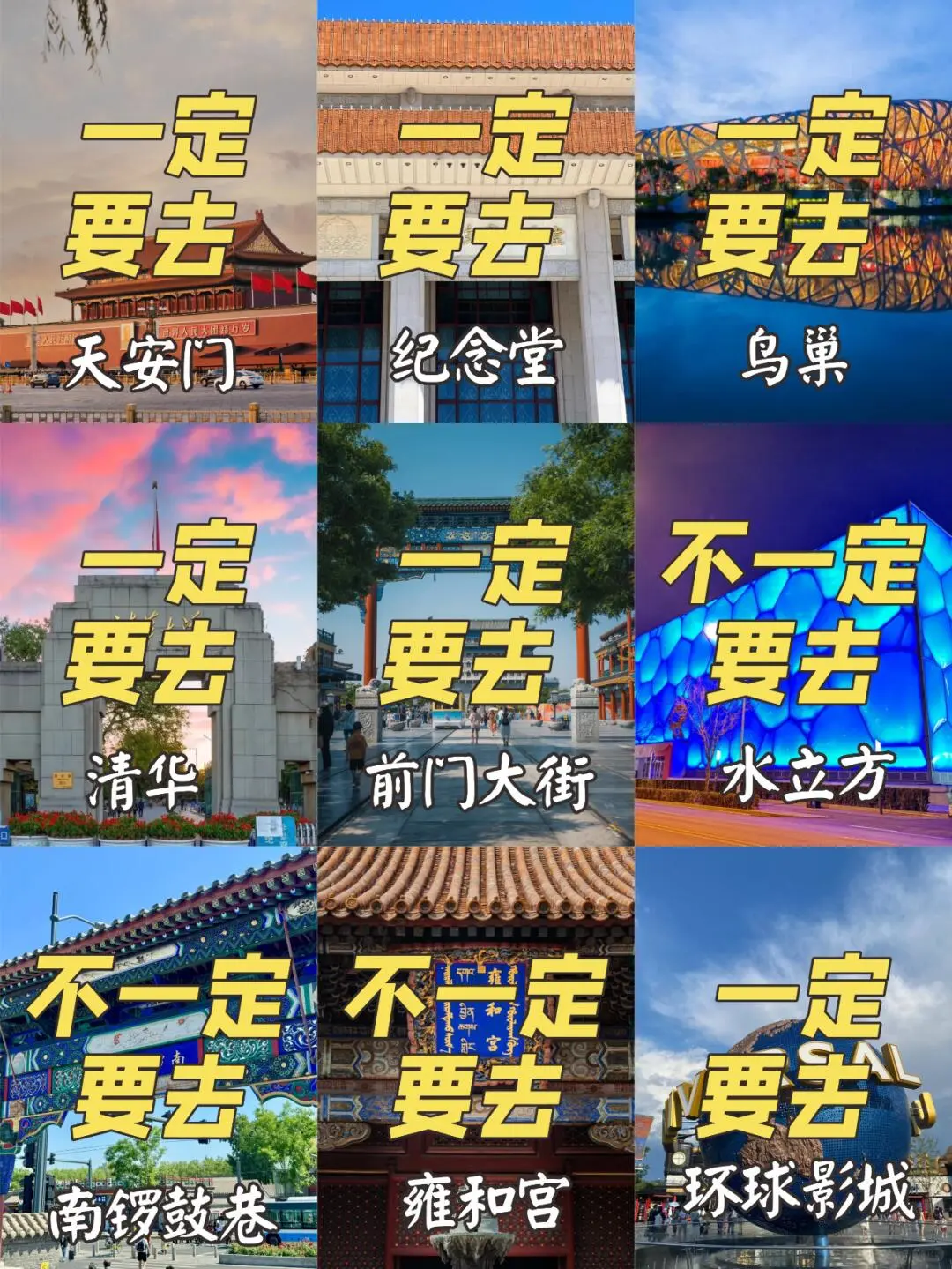 都说来北京不好玩，是真的吗？北京旅游攻略