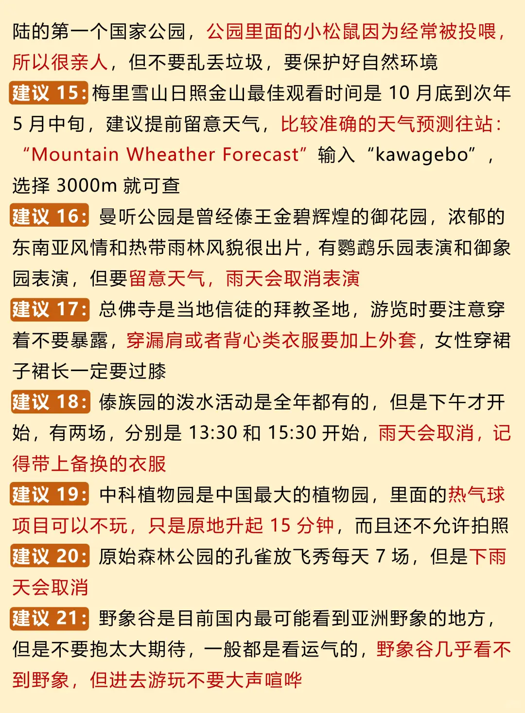 1-2月去云南旅游！顺序千万别搞错了❗️