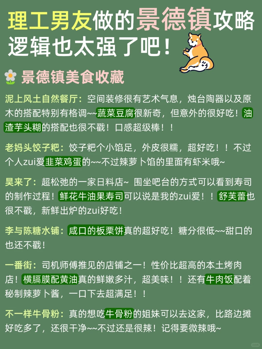理工男友的景德镇旅游攻略，可直接抄作业📝