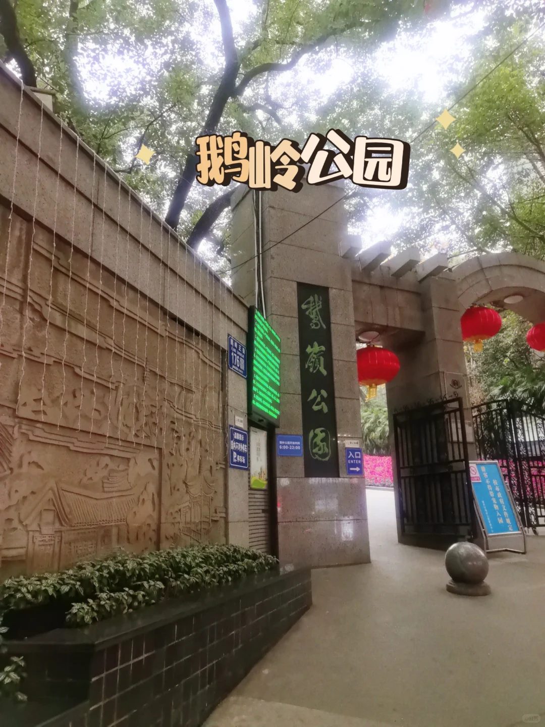 重庆｜鹅岭公园-超全旅游攻略🔥