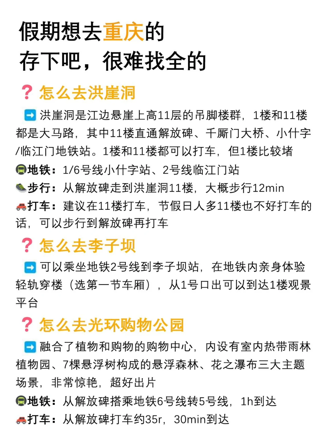 刚从重庆回来（我的建议是）认真看完。。。