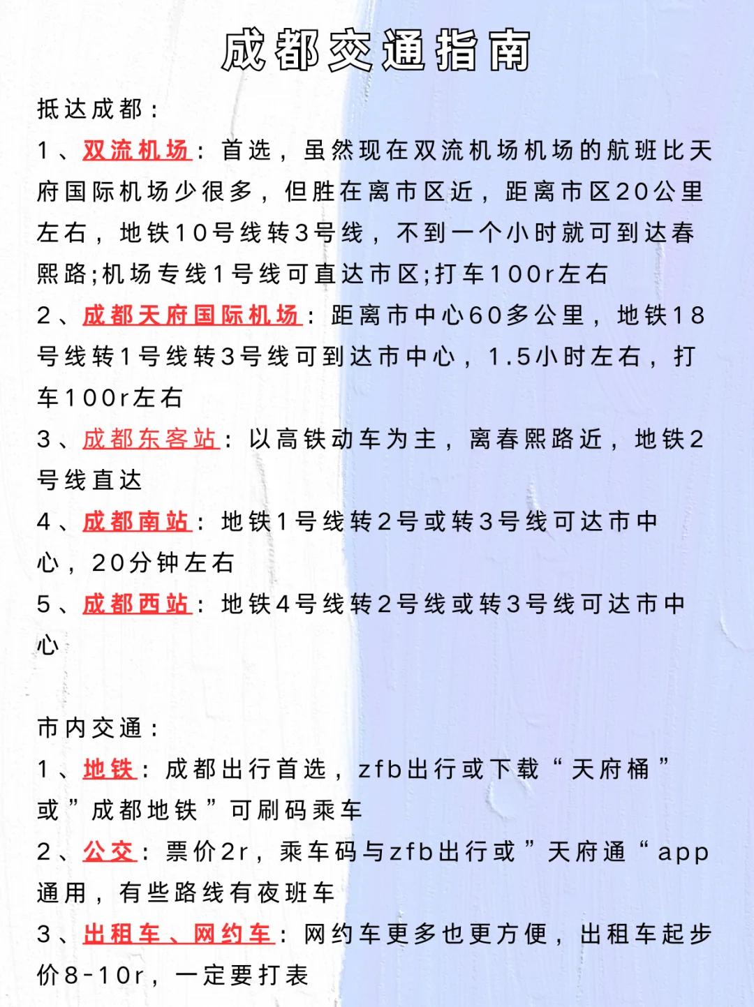 成都寒假旅游｜5天4晚不绕路😊来抄作业！