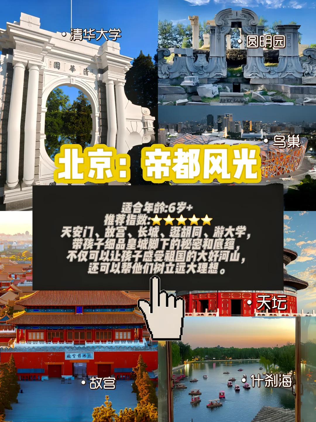 和孩子必去的8️⃣座城市，一起去过几个❓