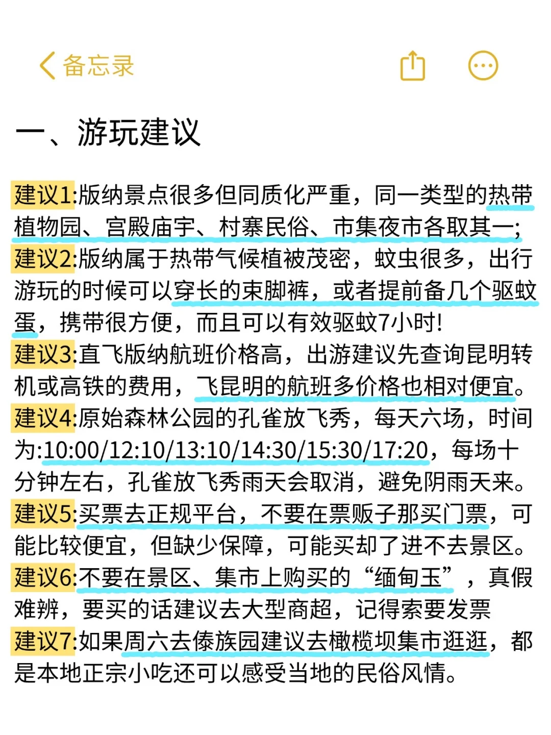 西双版纳呆了6⃣️年，我的建议是。。。