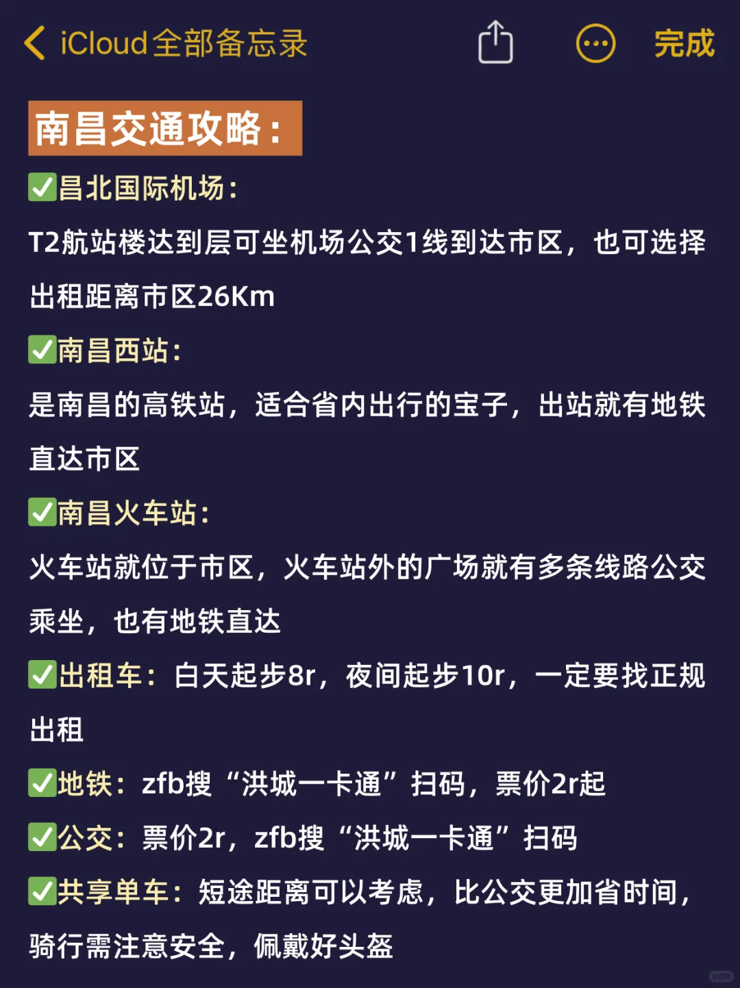 12-1月南昌旅游攻略‼要去的姐妹码🐴住
