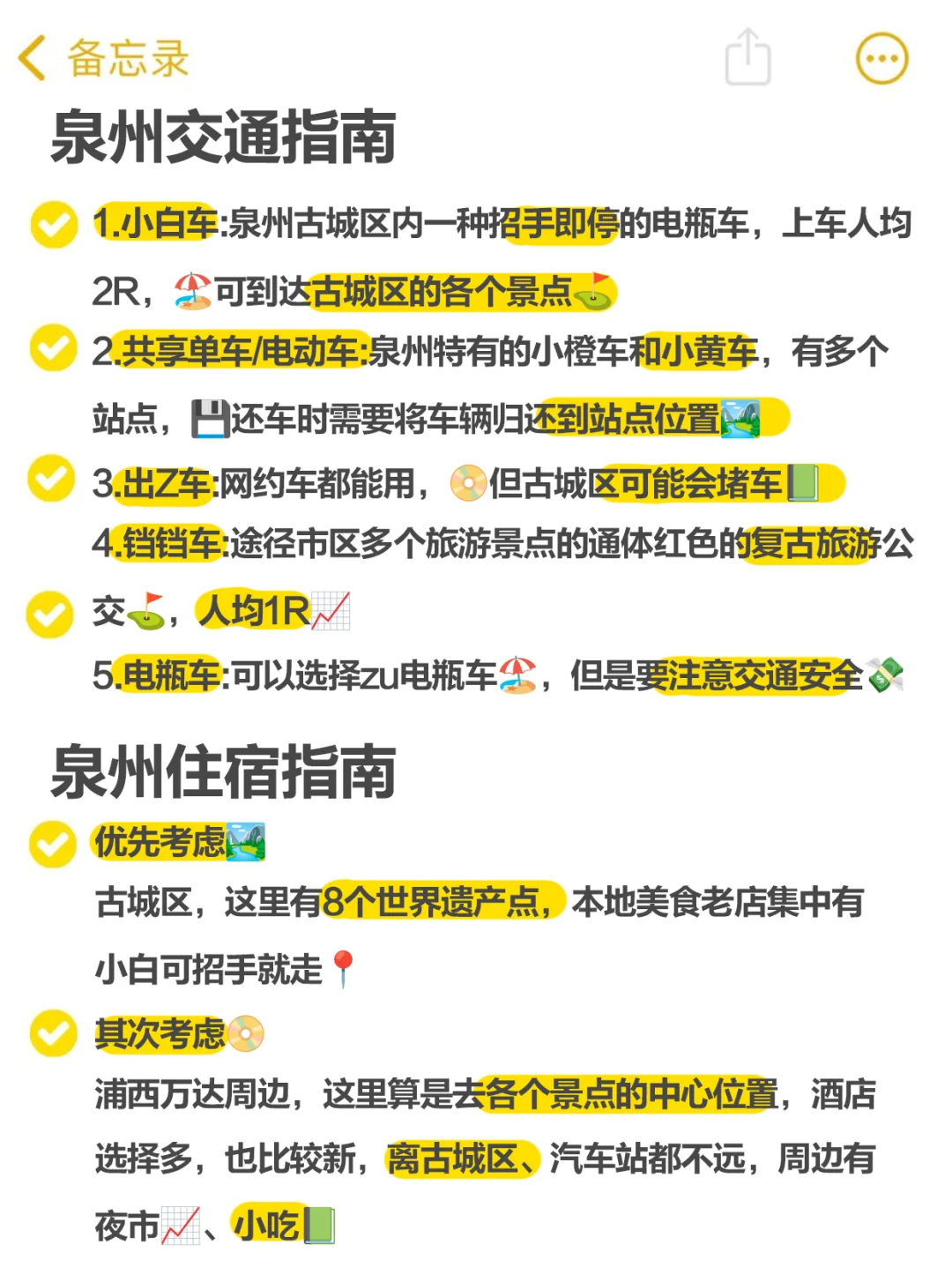 真的！！在泉州只有看地图玩才管用‼️