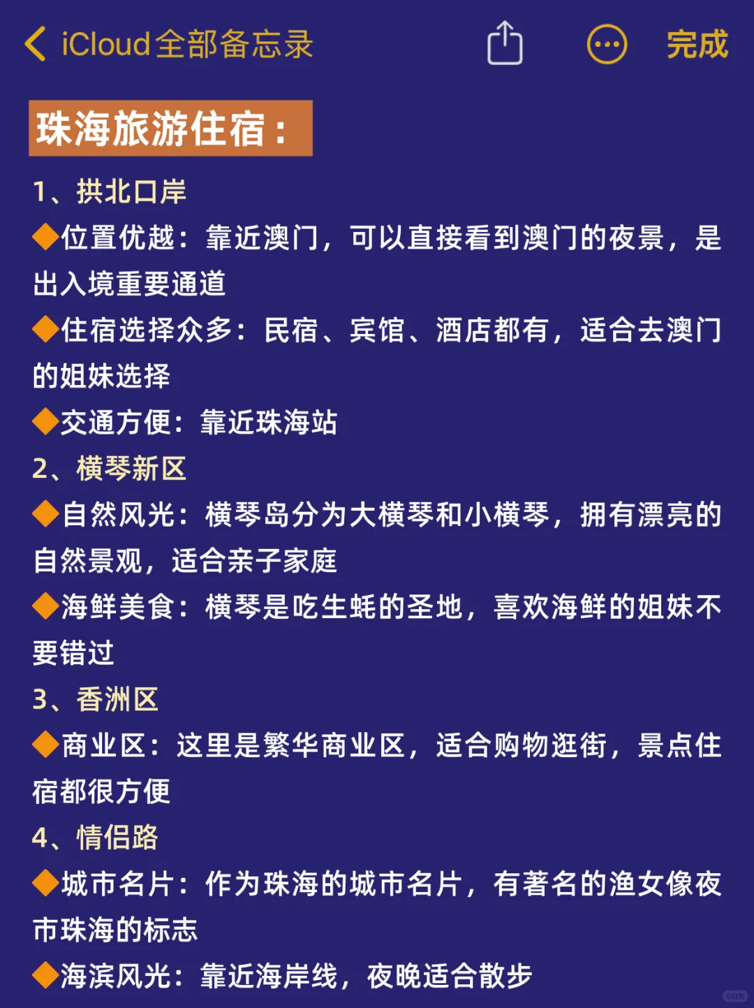 珠海旅游已回✅我的建议是😅😅😅...