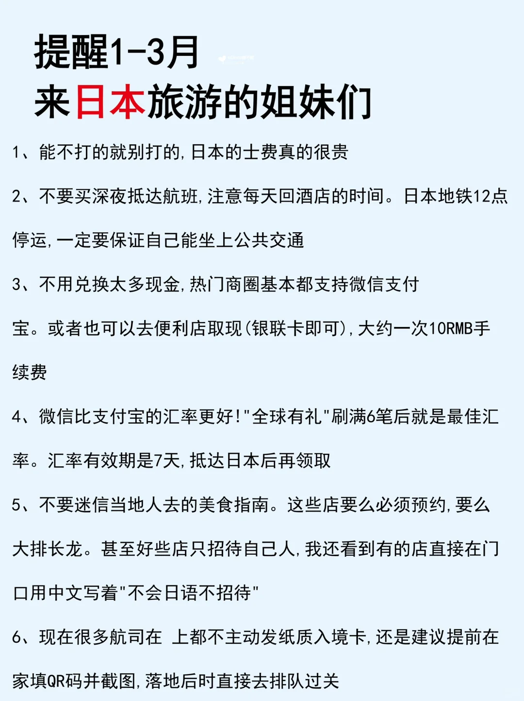 日本🇯🇵1-3月新规❗️来玩的小伙伴注意了…