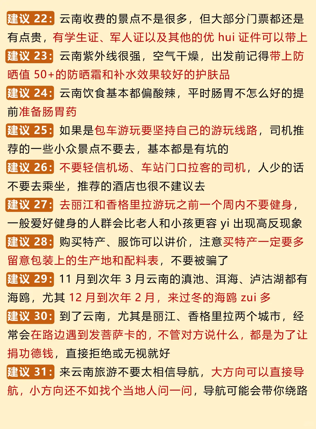 1-2月去云南旅游！顺序千万别搞错了❗️