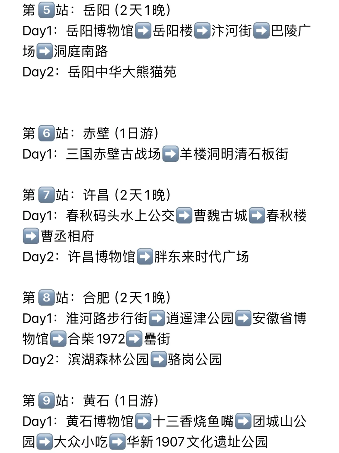 周末逃离武汉出去玩|30站合集来啦