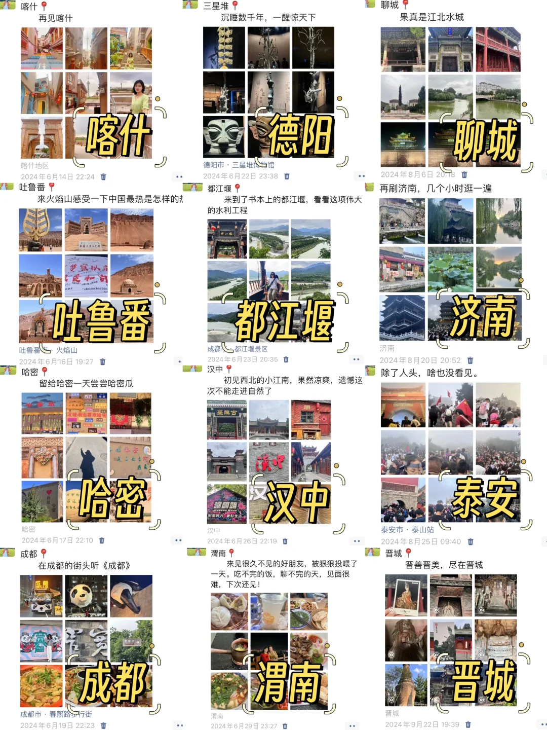 2024一个人穷游40多个城市路线，有全部攻略