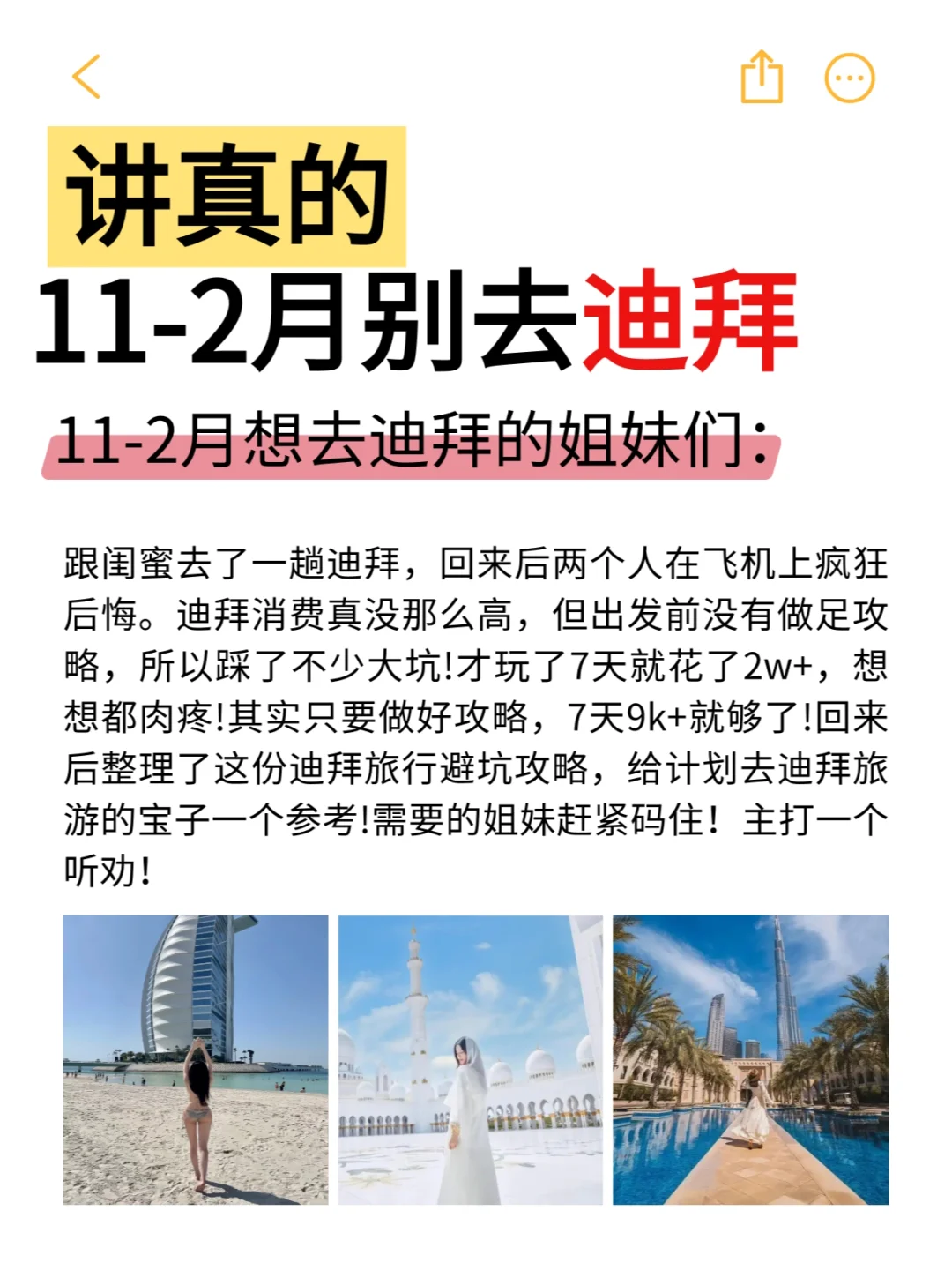 11-2月去迪拜的姐妹😭主打听劝...