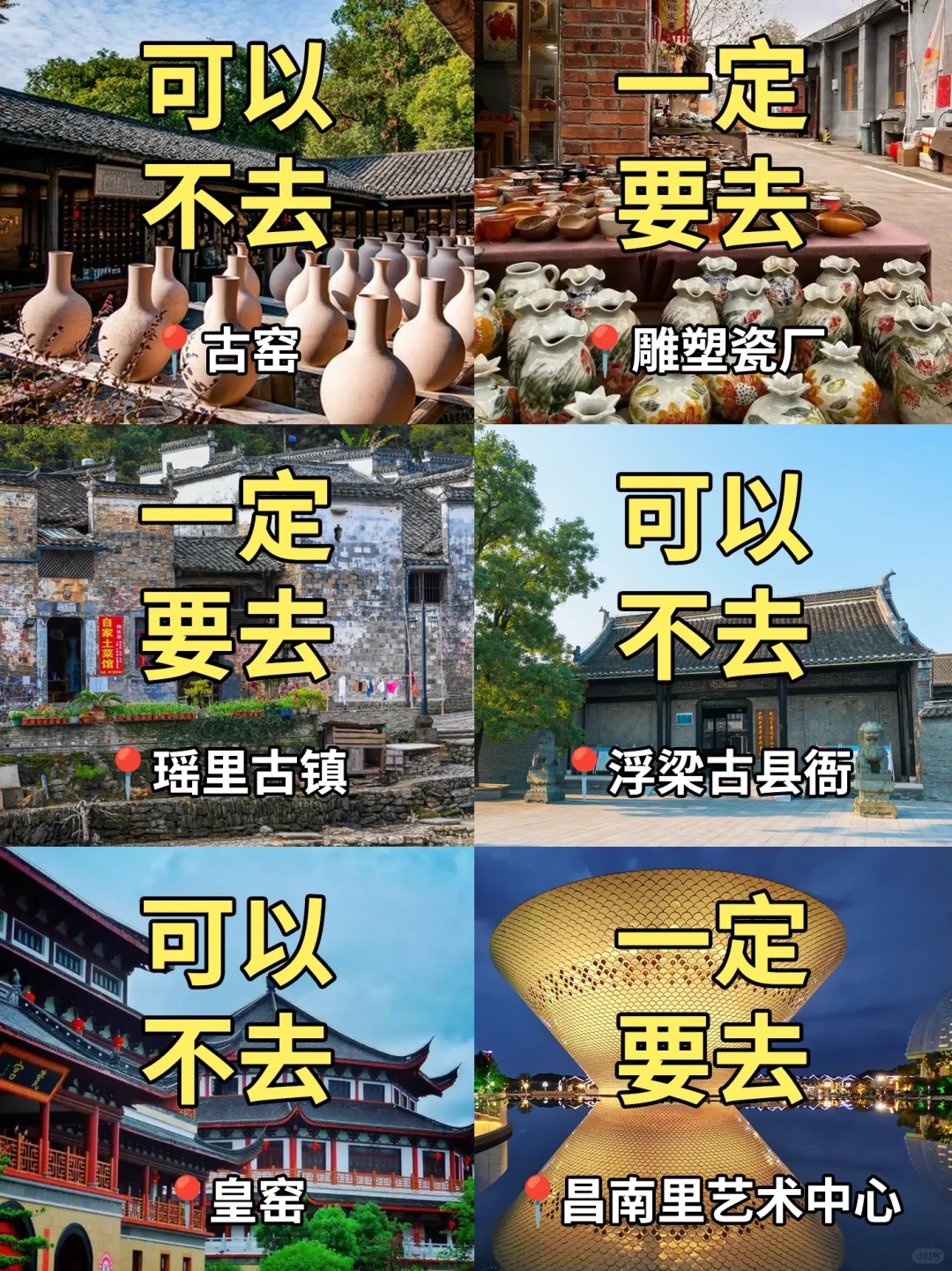 刚从景德镇回来，2日游攻略分享👇