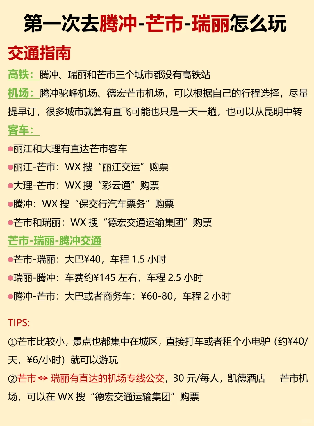 第一次去腾冲芒市瑞丽怎么玩😭讲清楚了
