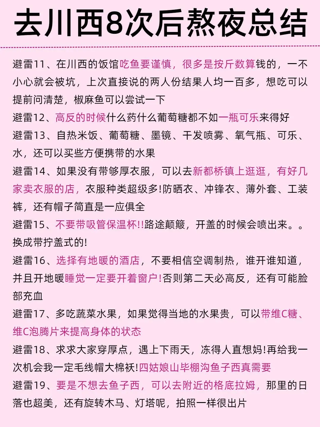 哇塞！被男朋友做的川西旅游攻略震惊到了