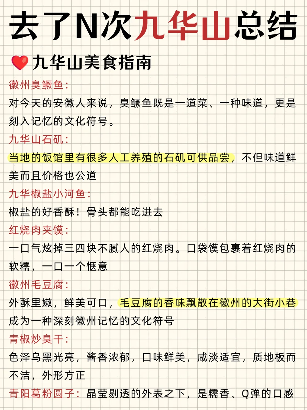去了N+1次的九华山🎊总结干货