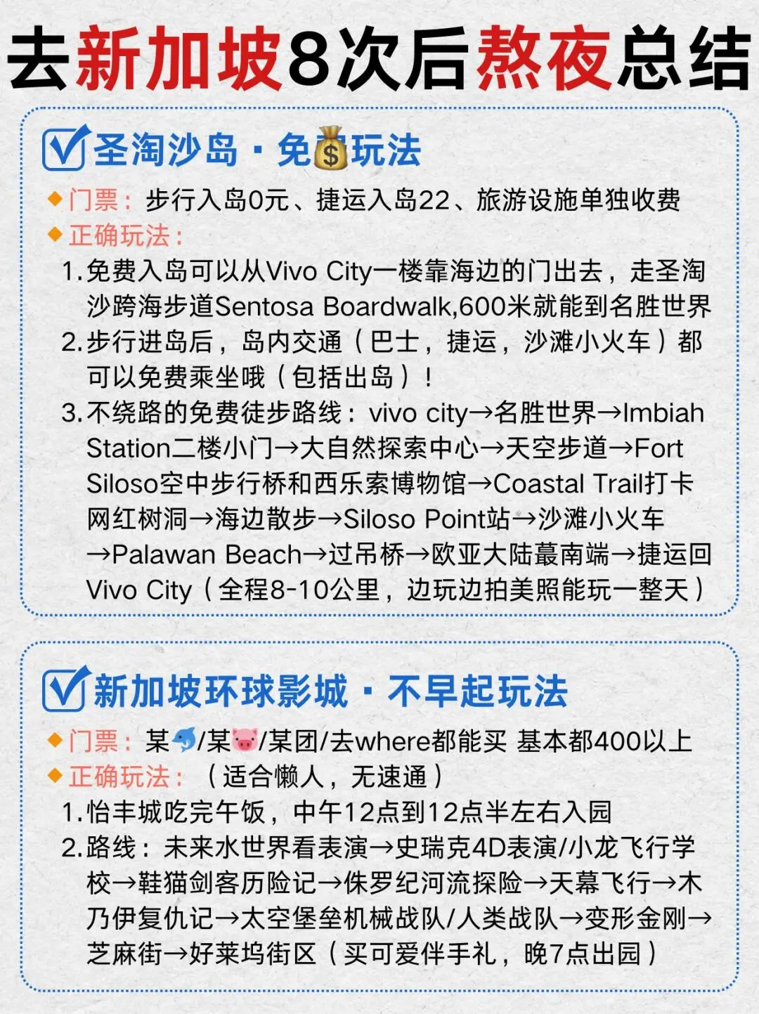直接抄作业❗去了8次的✨新加坡旅游攻略
