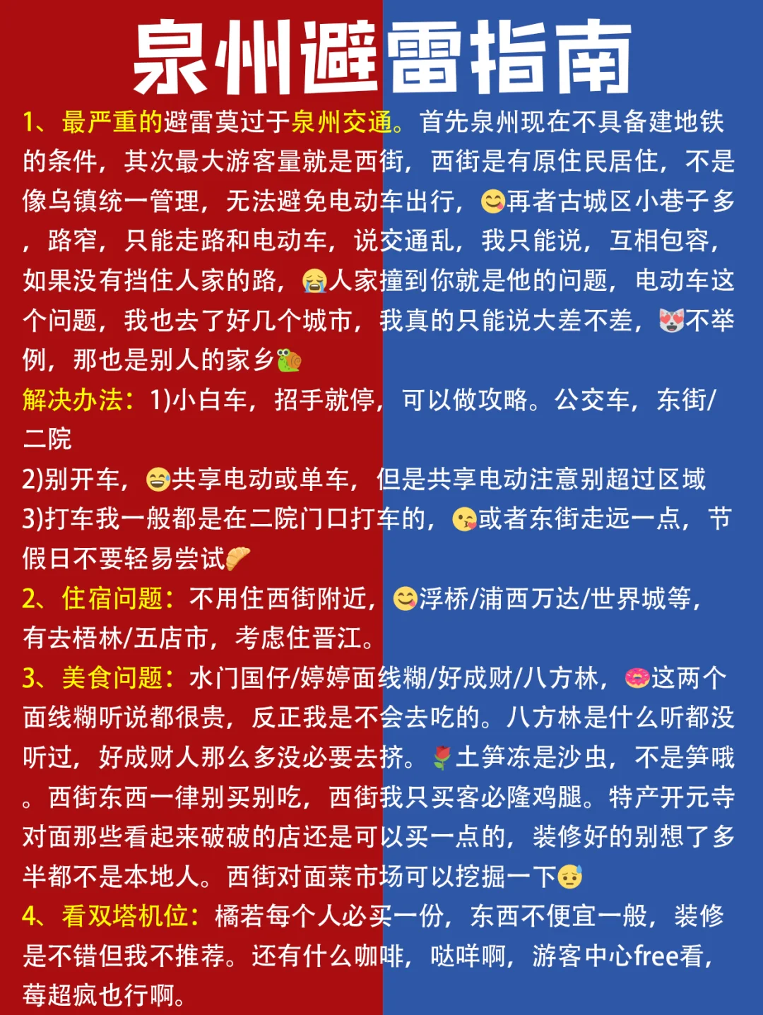 写给11-12来泉州的姐妹！！很全避雷攻略…