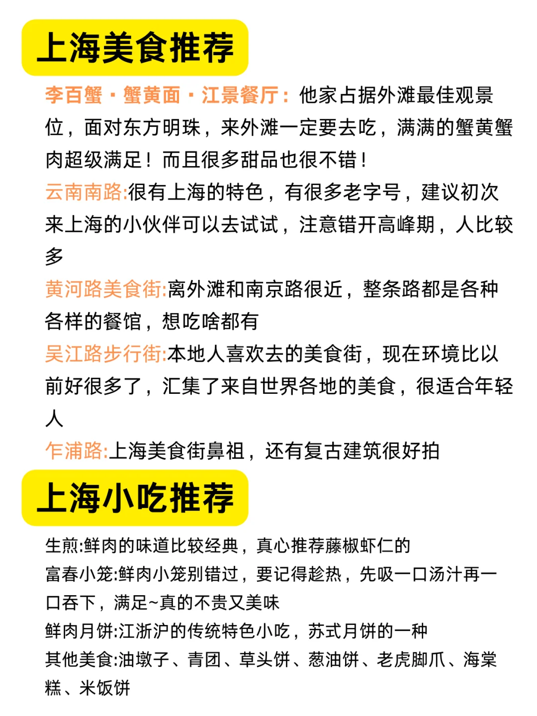 上海旅游｜✈️这9️⃣大景点就行｜附攻略