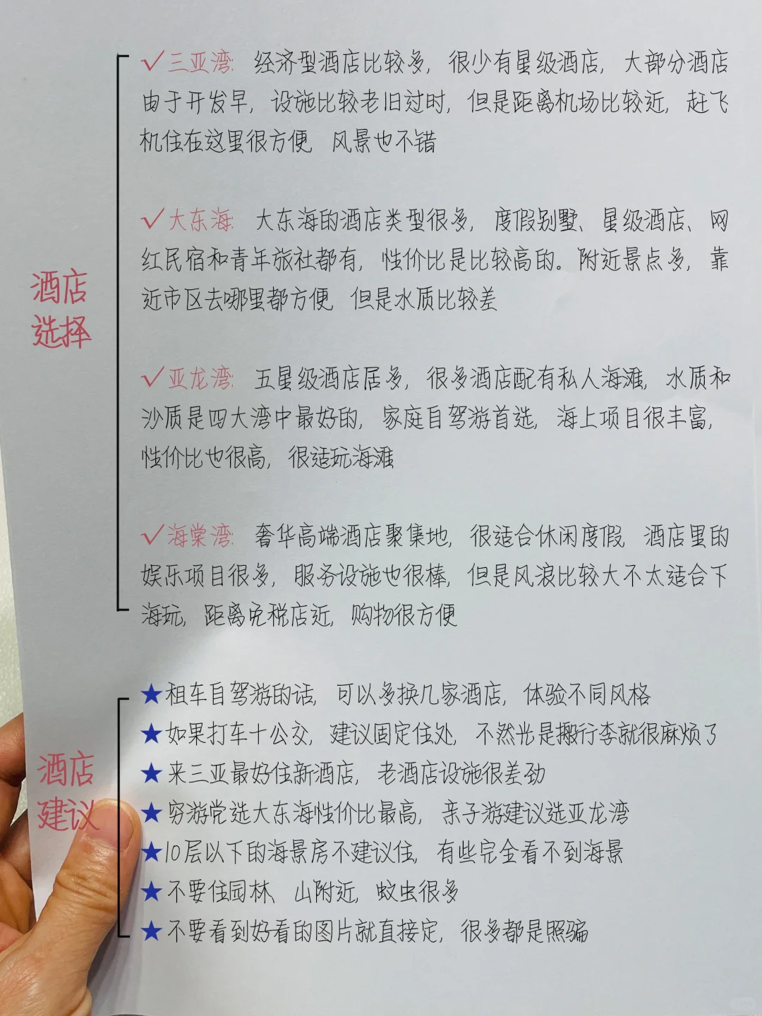 谁懂啊…被闺蜜做的三亚攻略满意得睡不着