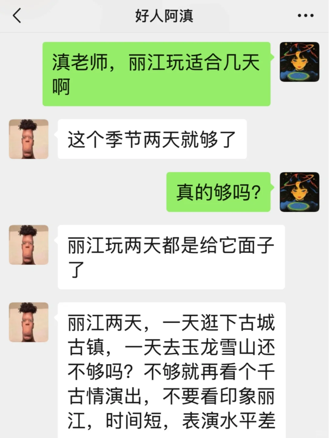 📝给粉丝做的丽江攻略