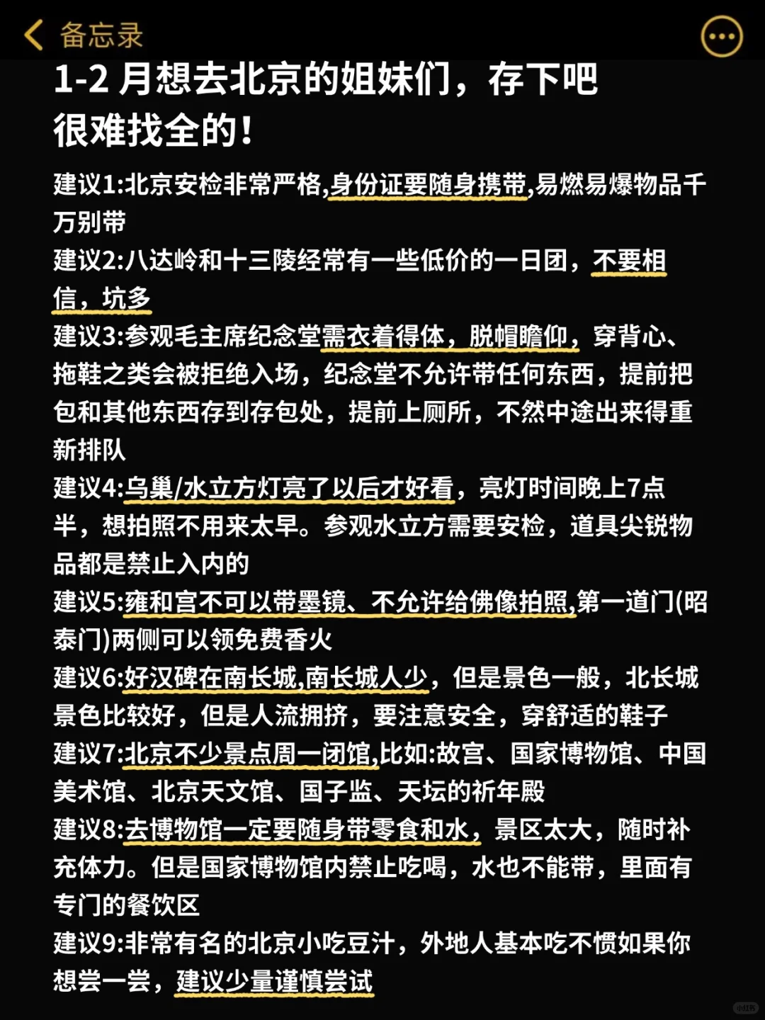 寒假春节来北京的姐妹👭，码住这份攻略！！