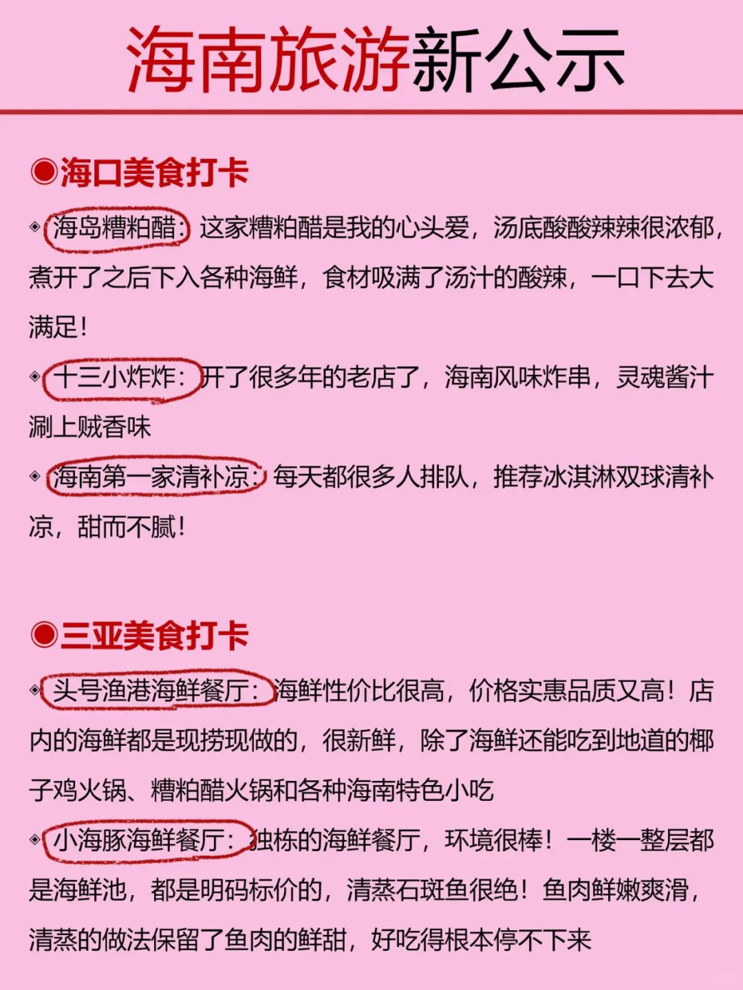 海南新公示！12-2月去海南旅游的快存下吧！