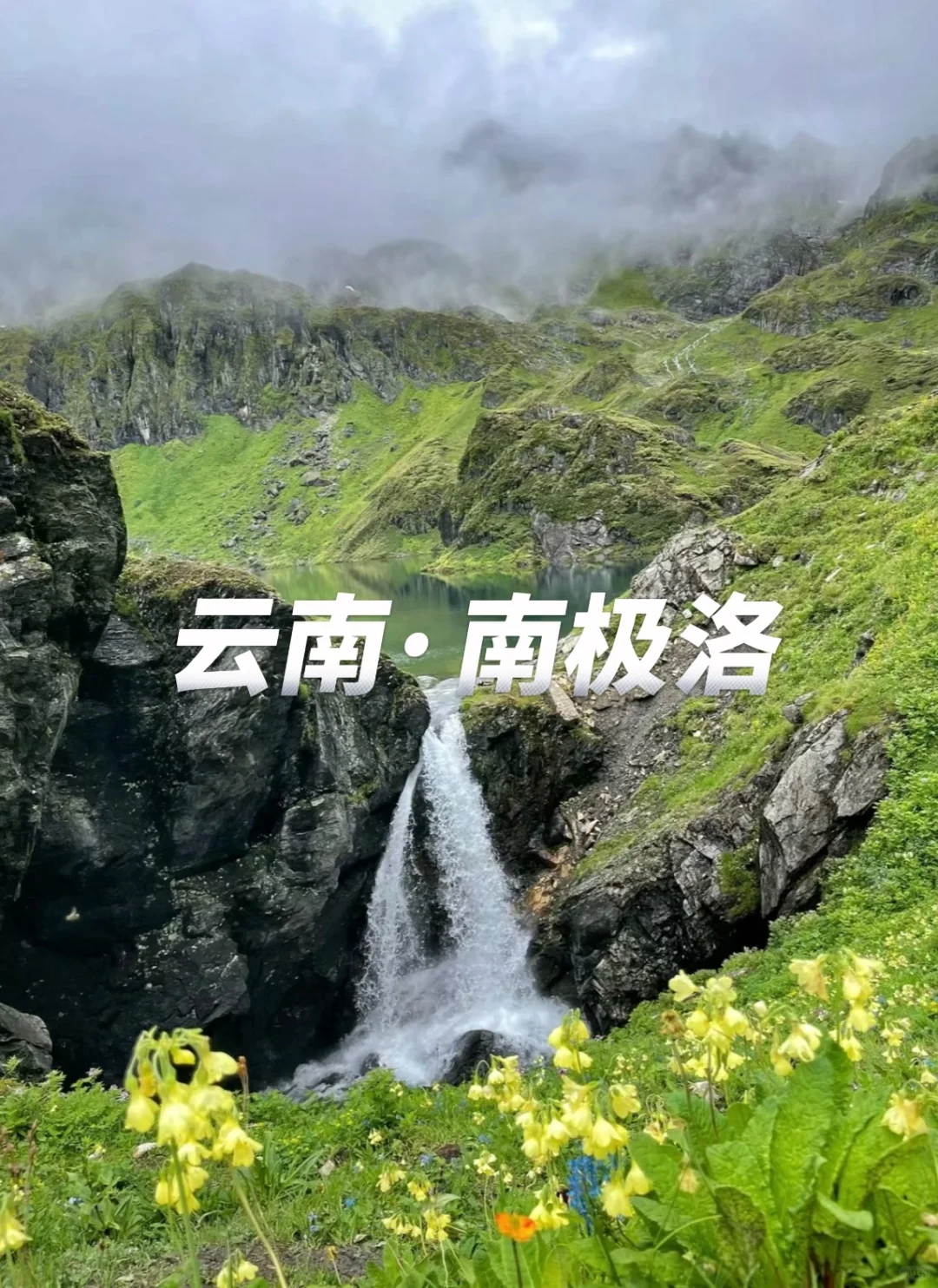 一生值得去的15个地方‼️不容错过