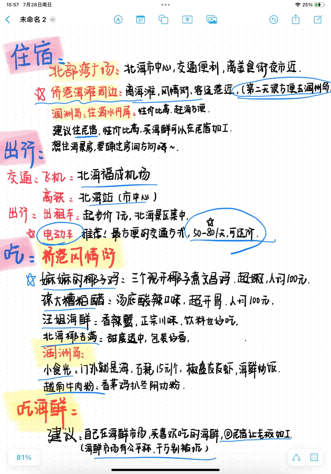 北海4日游（涠洲岛2日）攻略～北海指南～