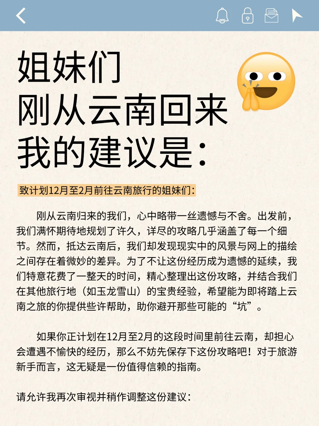拜托🙏12-2月去云南旅游的姐妹听劝