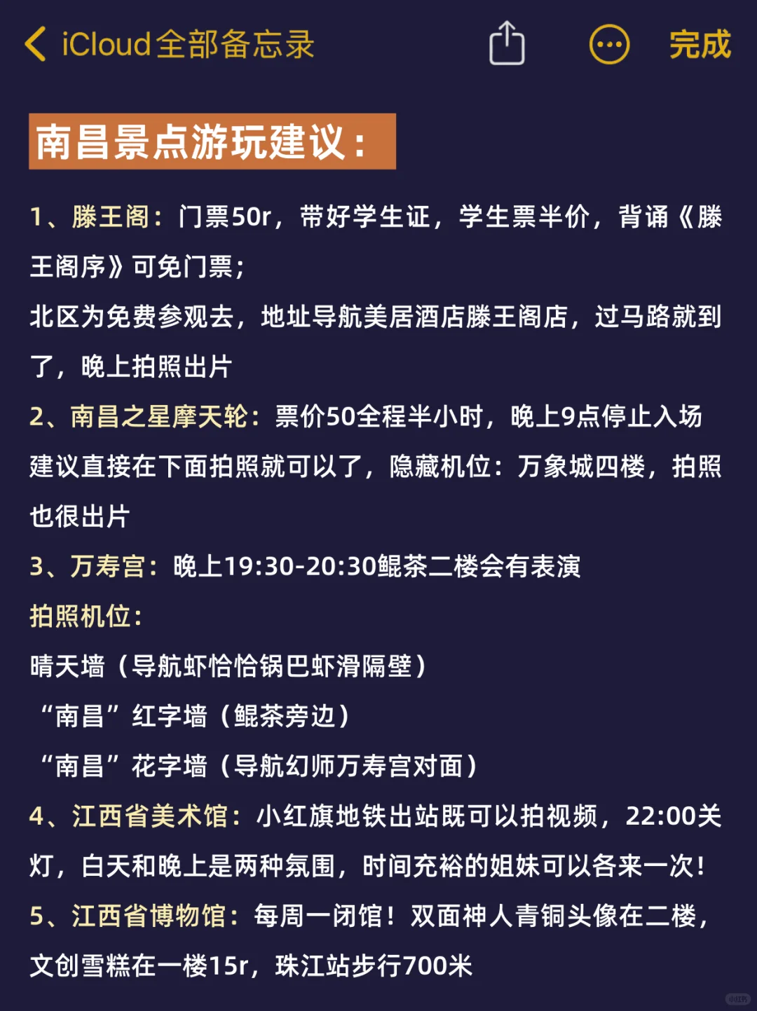 12-1月南昌旅游攻略‼要去的姐妹码🐴住