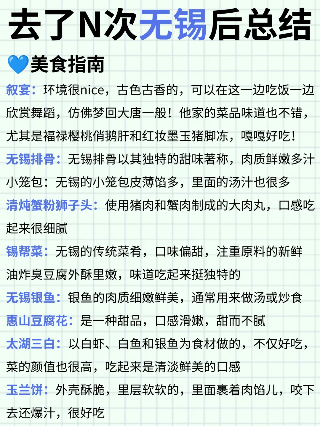 去了N次无锡，整理出来的游玩攻略✅