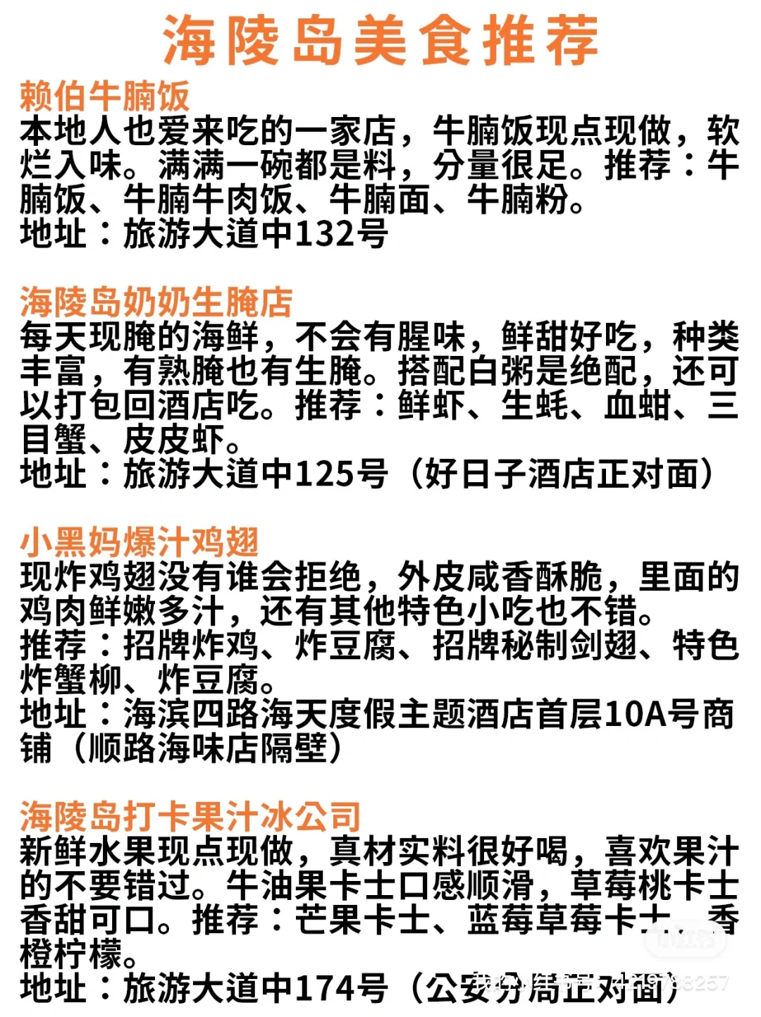 海陵岛超全逛吃旅游攻略‼️超详细‼️