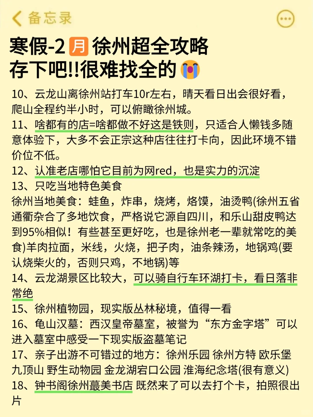 去徐州听点不一样的大实话吧……