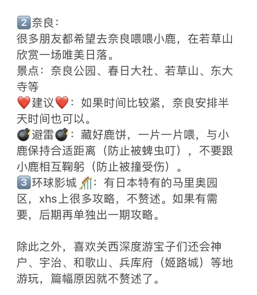 大阪穷游后的大实话，真心建议花两分钟看完