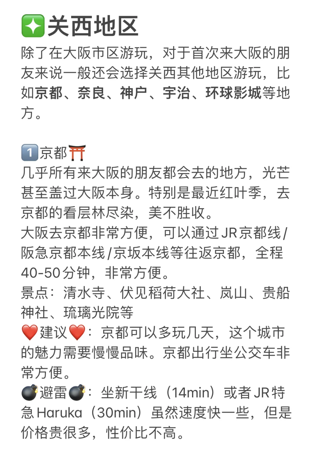 大阪穷游后的大实话，真心建议花两分钟看完