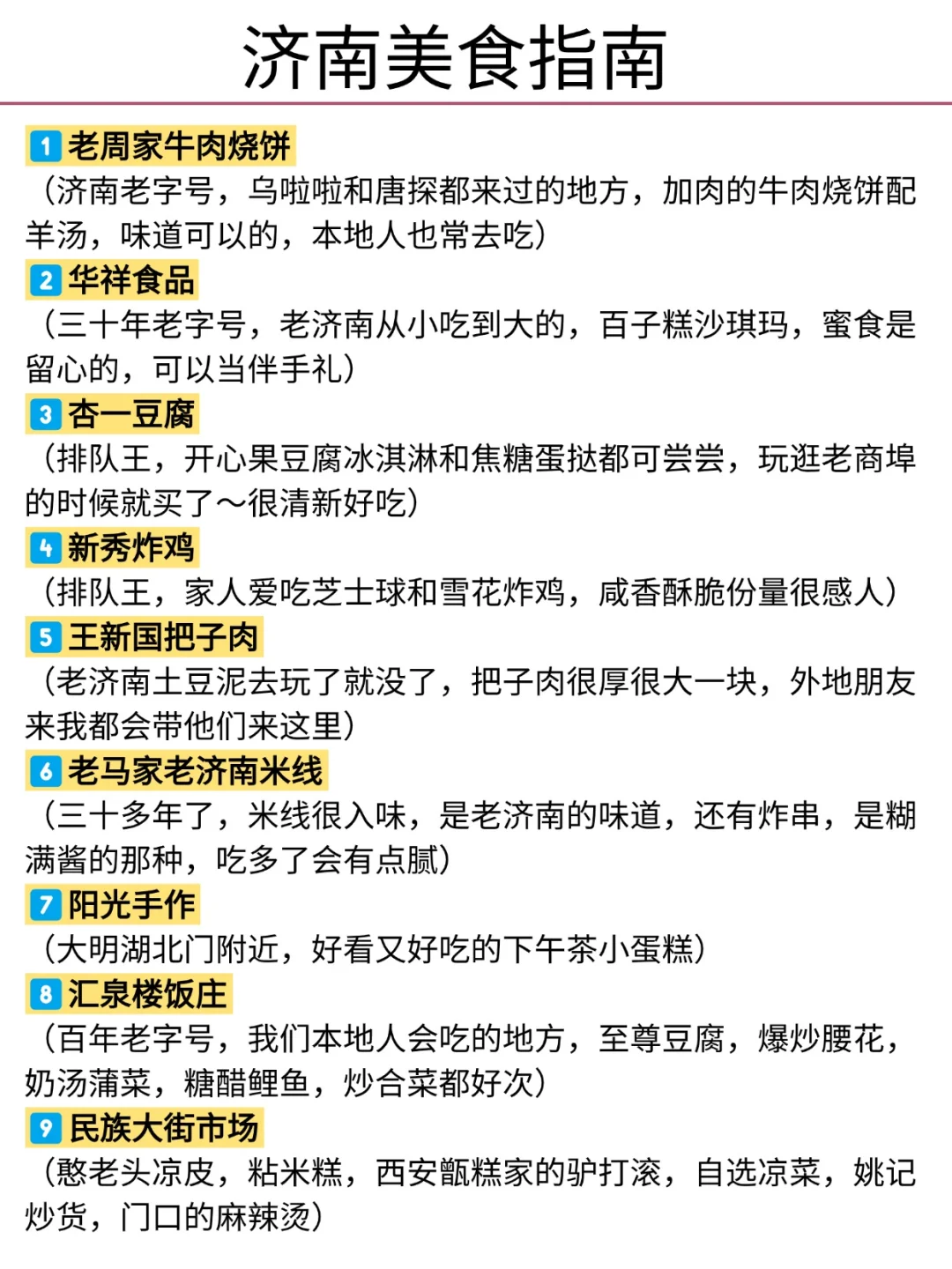 听劝👂🏻1-3月来济南的姐妹请🐴住