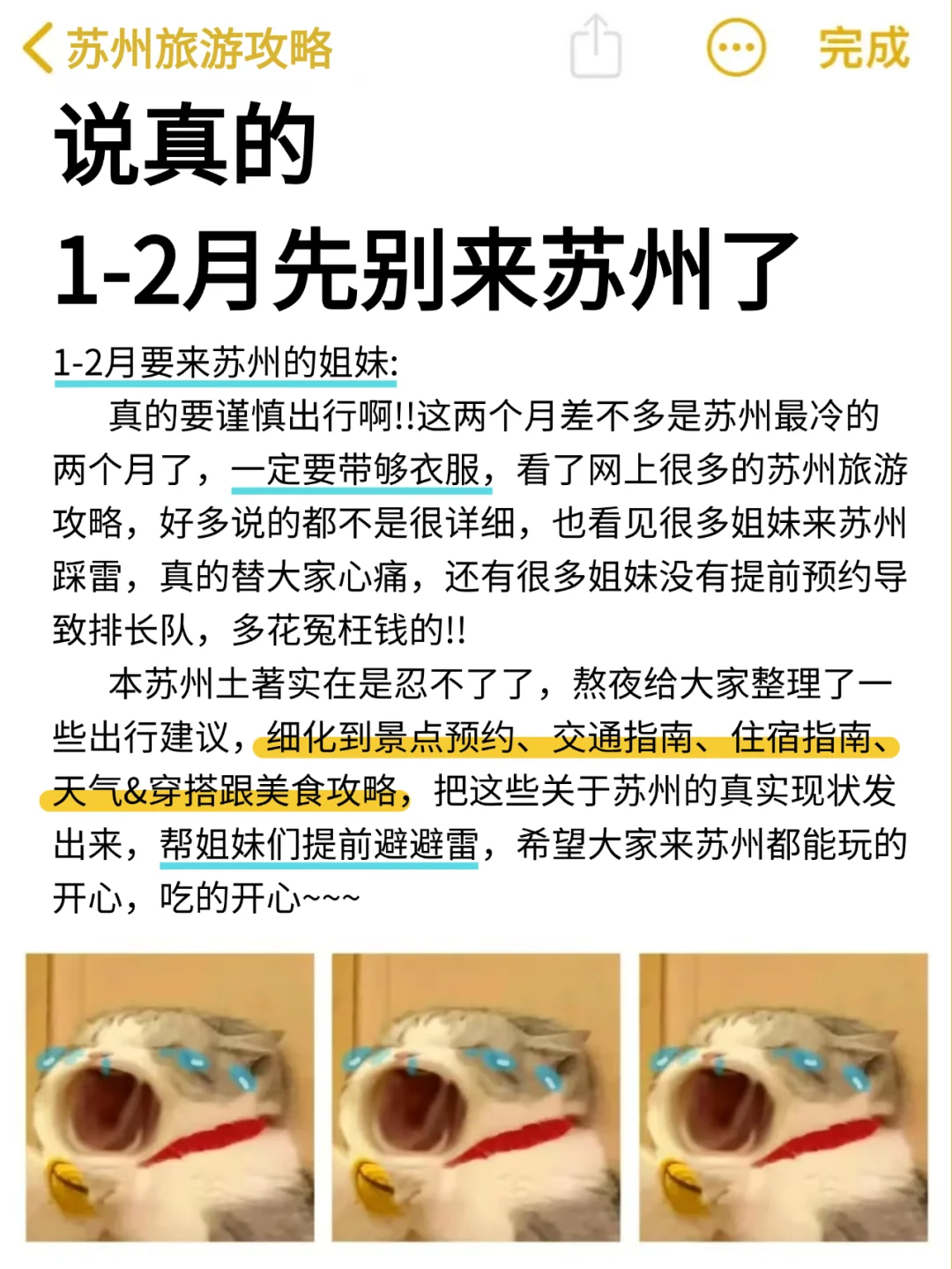 1-2月去苏州旅游的姐妹👭拜托🙏听劝