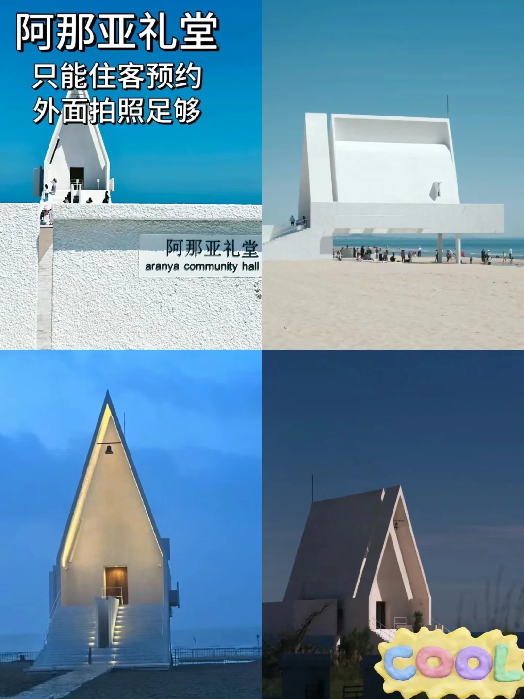 每个来阿那亚的人都要知道的游玩攻略