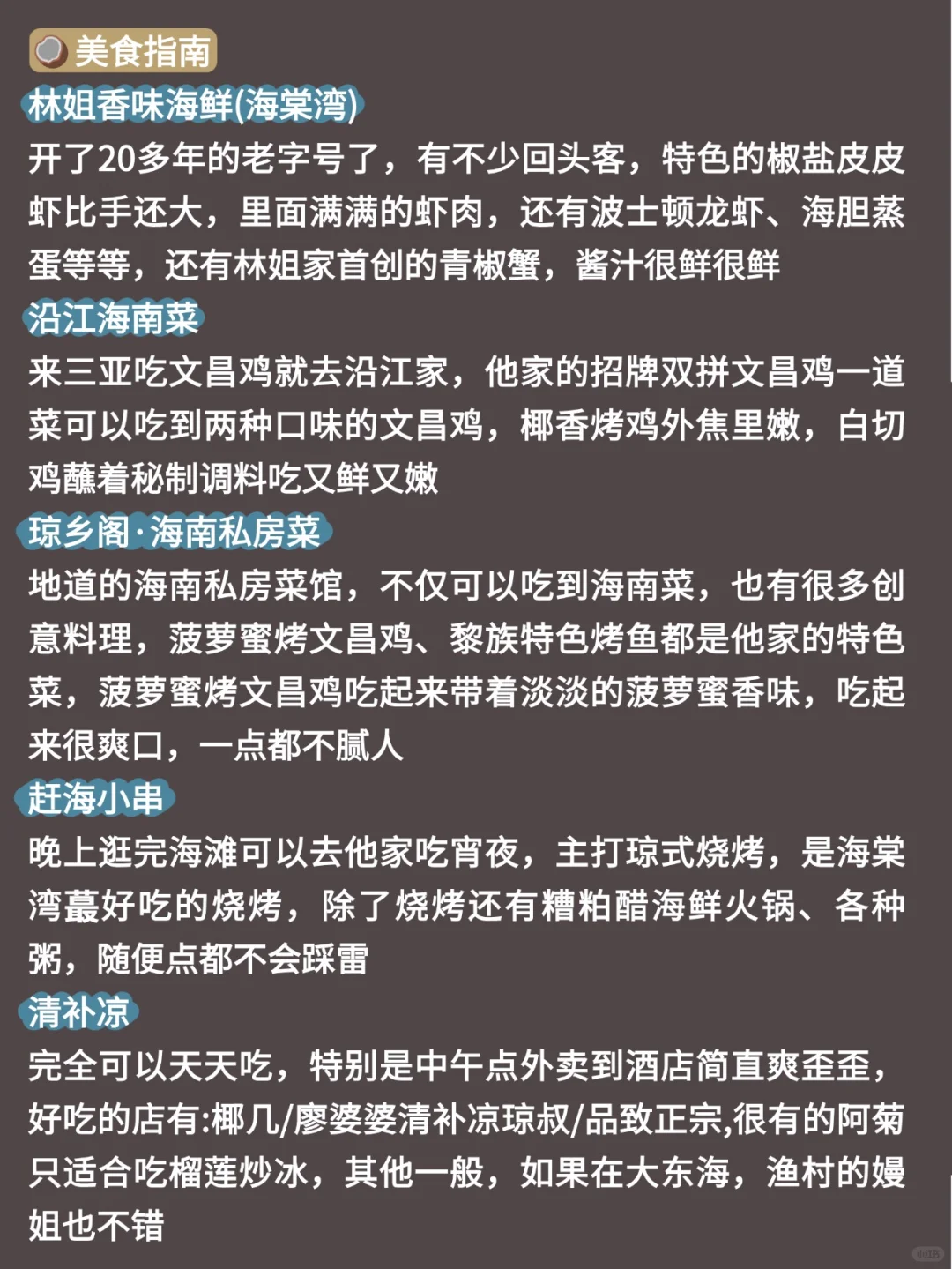 人生建议😭1-2🈷去三亚，不做攻略别来