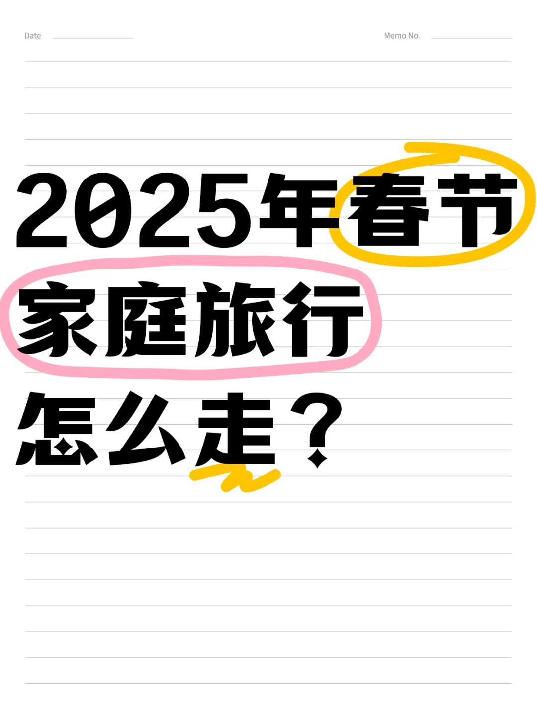 2025春节家庭旅行怎么走？过年家庭出行必看