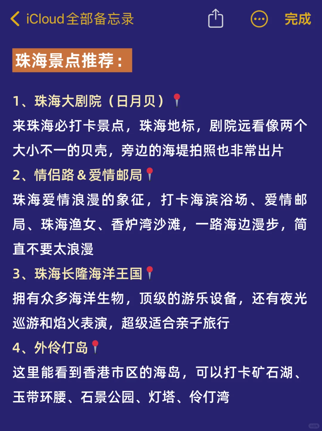 珠海旅游已回✅我的建议是😅😅😅...