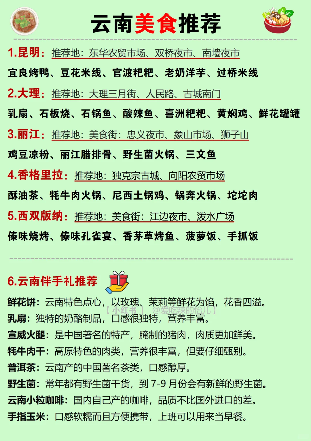 已回😭这么实用的云南旅游攻略💔错过了